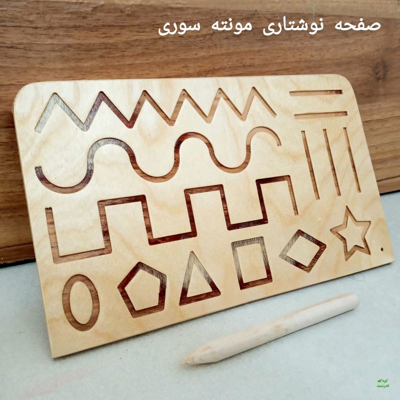 صفحه مونته سوری مهارت نوشتاری